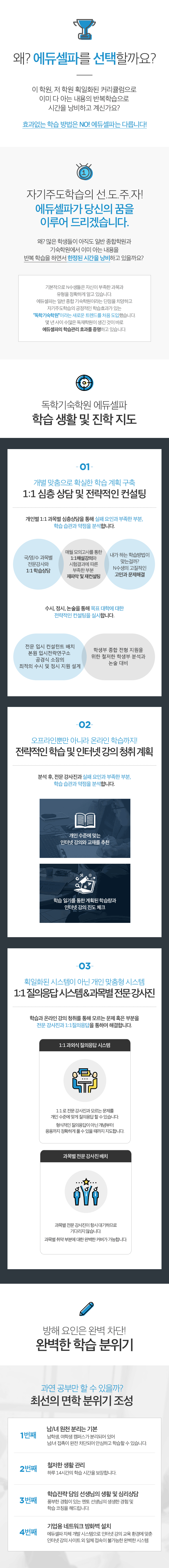 재수선행반 모바일 소개