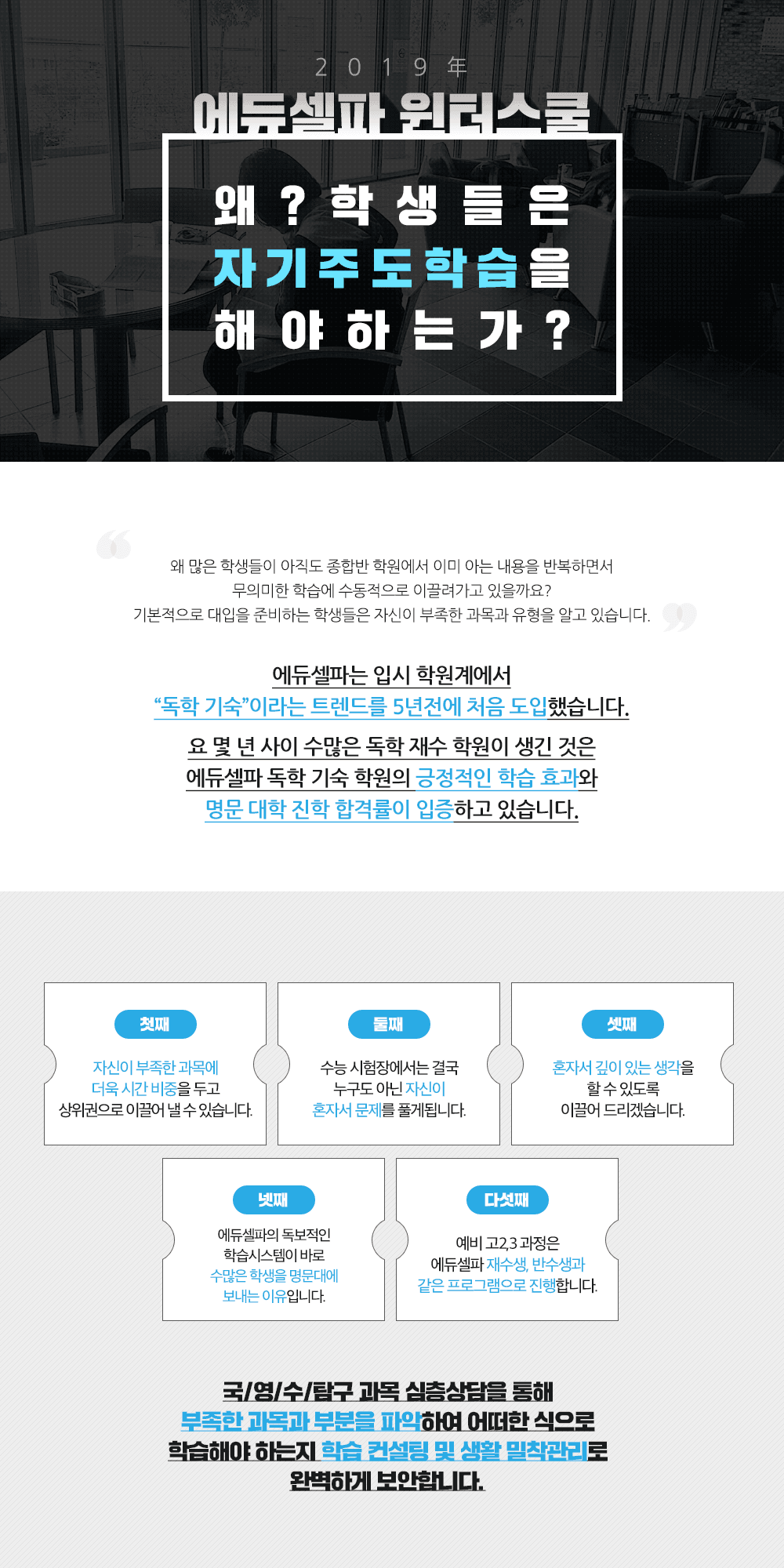 2019 윈터스쿨 에듀셀파 소개 pc