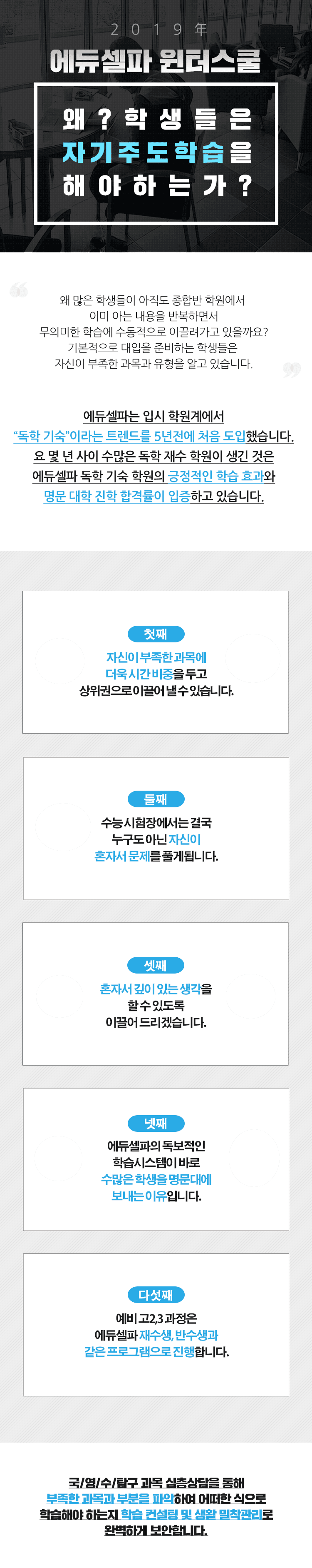 2019 윈터스쿨 에듀셀파 소개 mobile