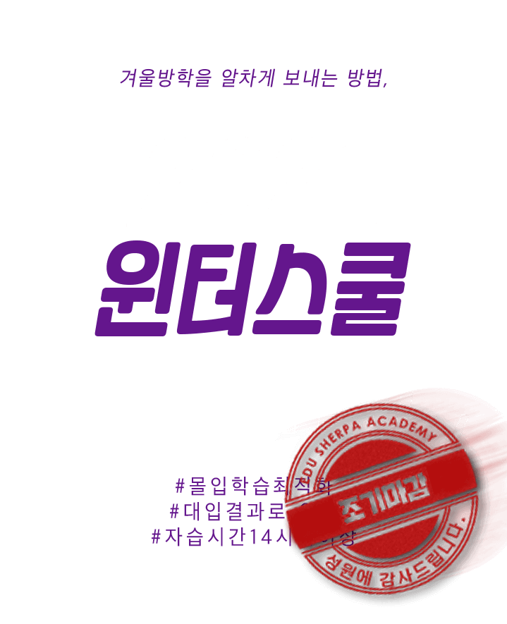 2021 윈터스쿨 배너 조기마감