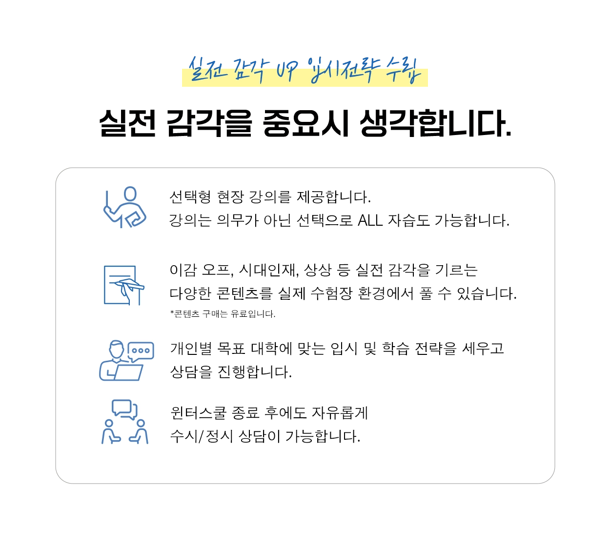 실전 감각 유지