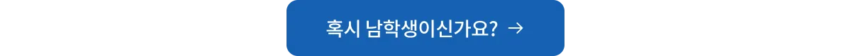 남학생 이동 버튼