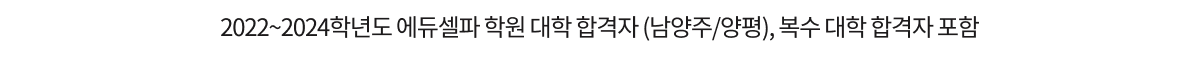 복수 대학 합격자 포함 문구