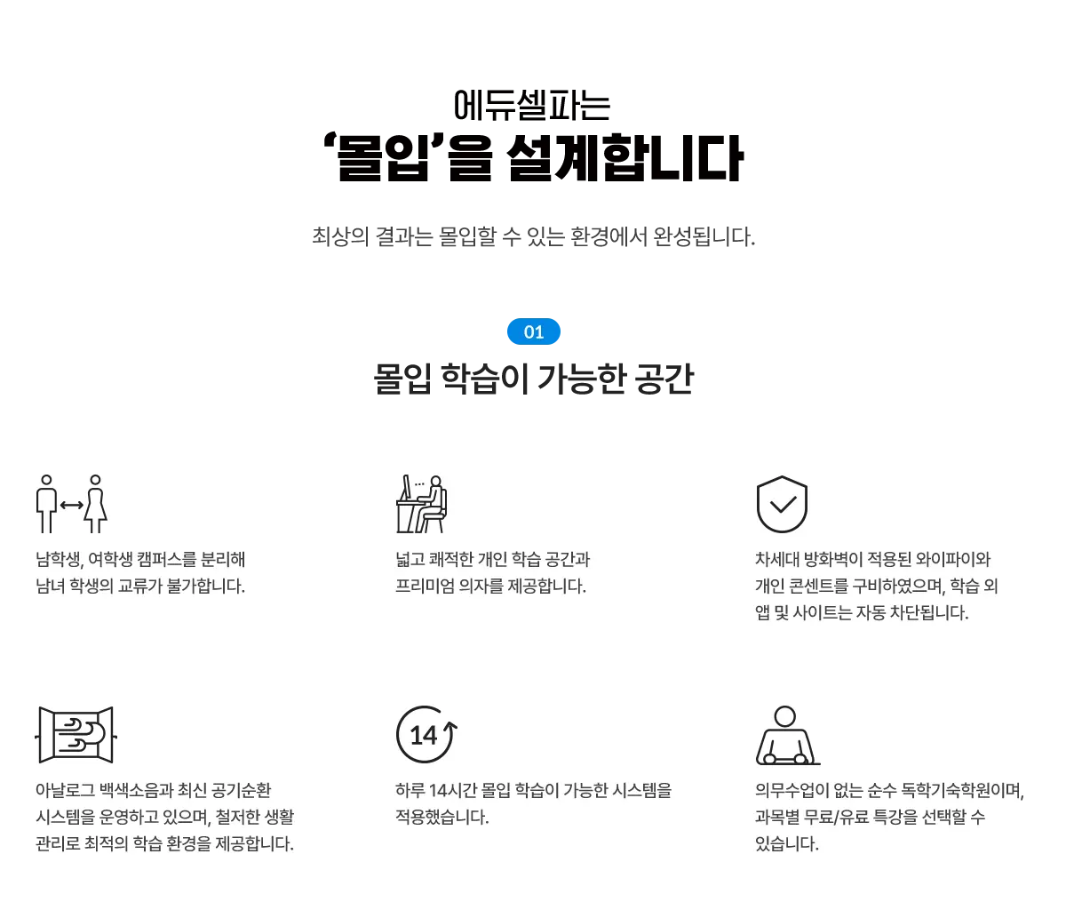 몰입 학습이 가능한 공간