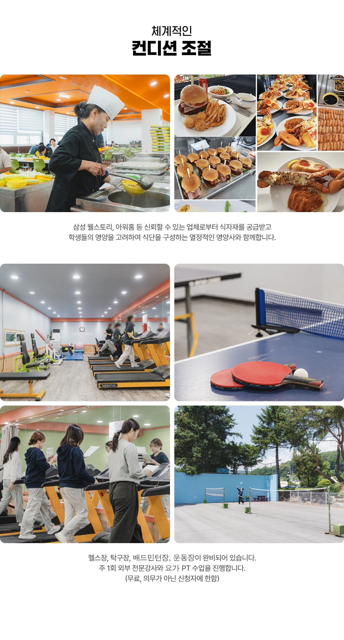 2026 윈터스쿨 식당 및 헬스장