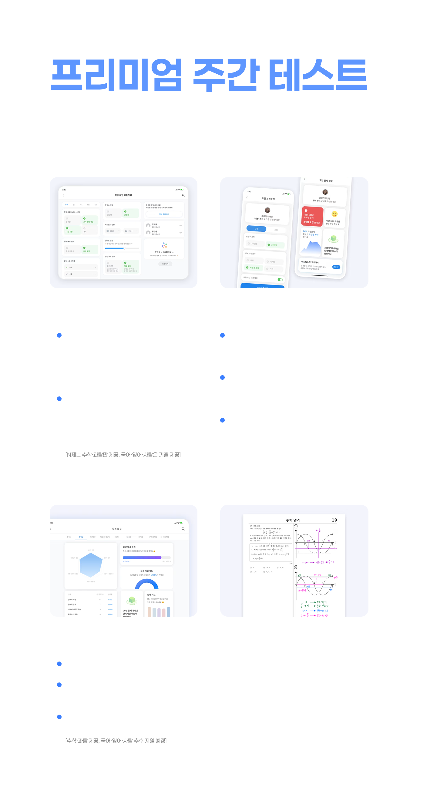 프리미엄 주간 테스트