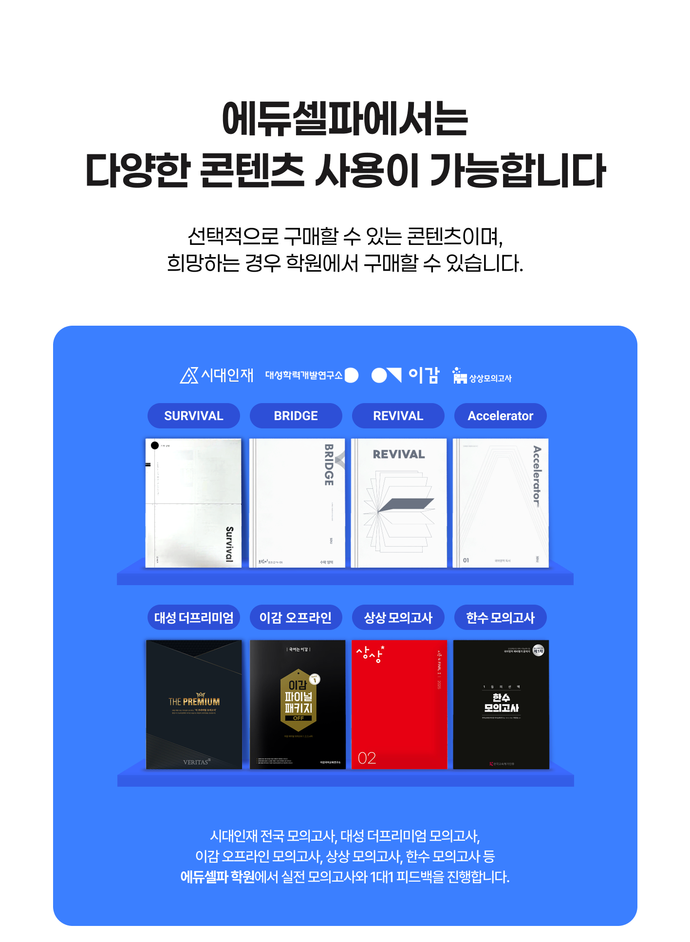 실전 모의고사 콘텐츠