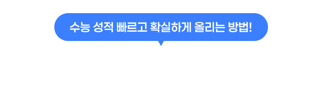 에듀셀파에서 역전 성공