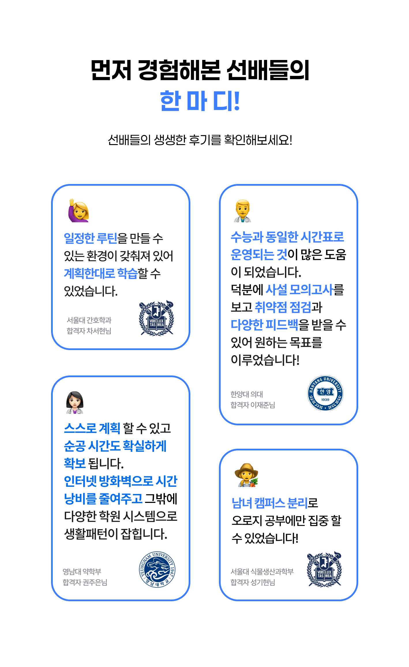 에듀셀파 선배들의 한마디