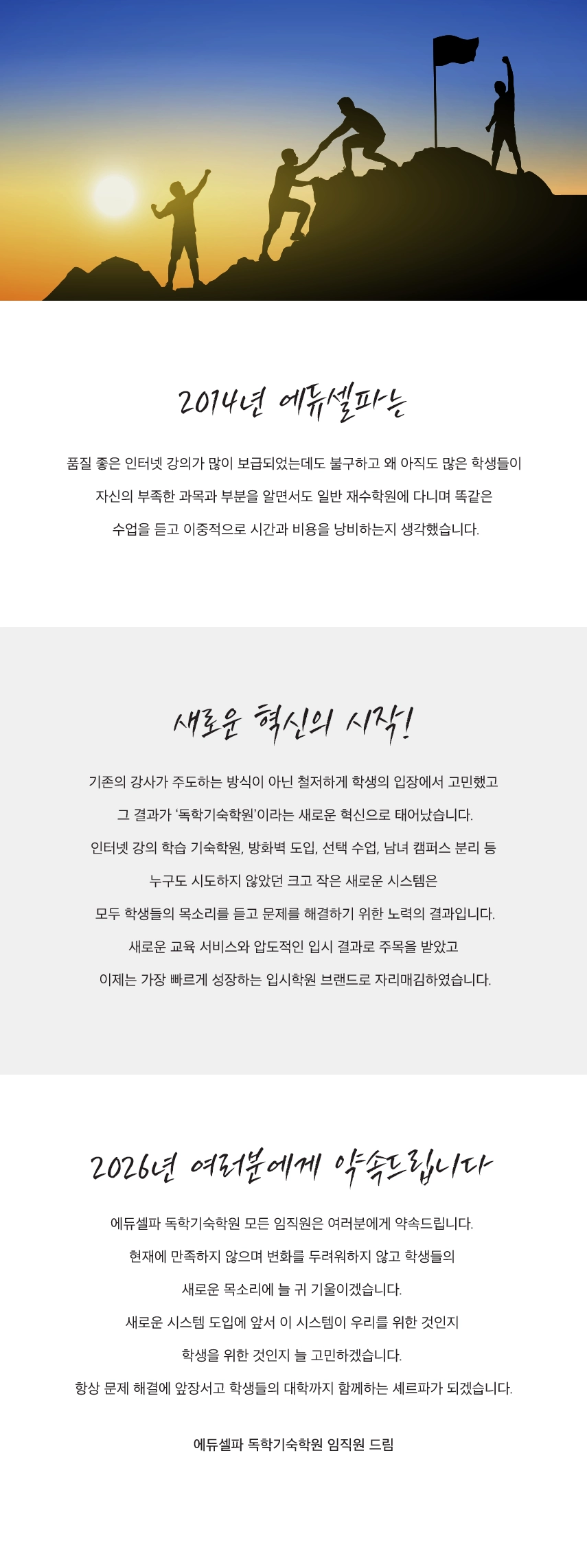 2026년 에듀셀파 여학생 독학기숙학원 인사말