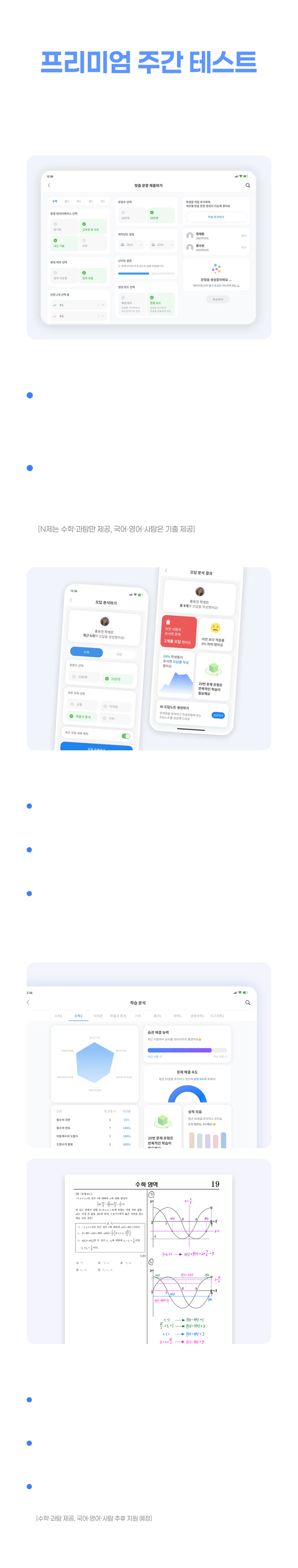 프리미엄 주간 테스트