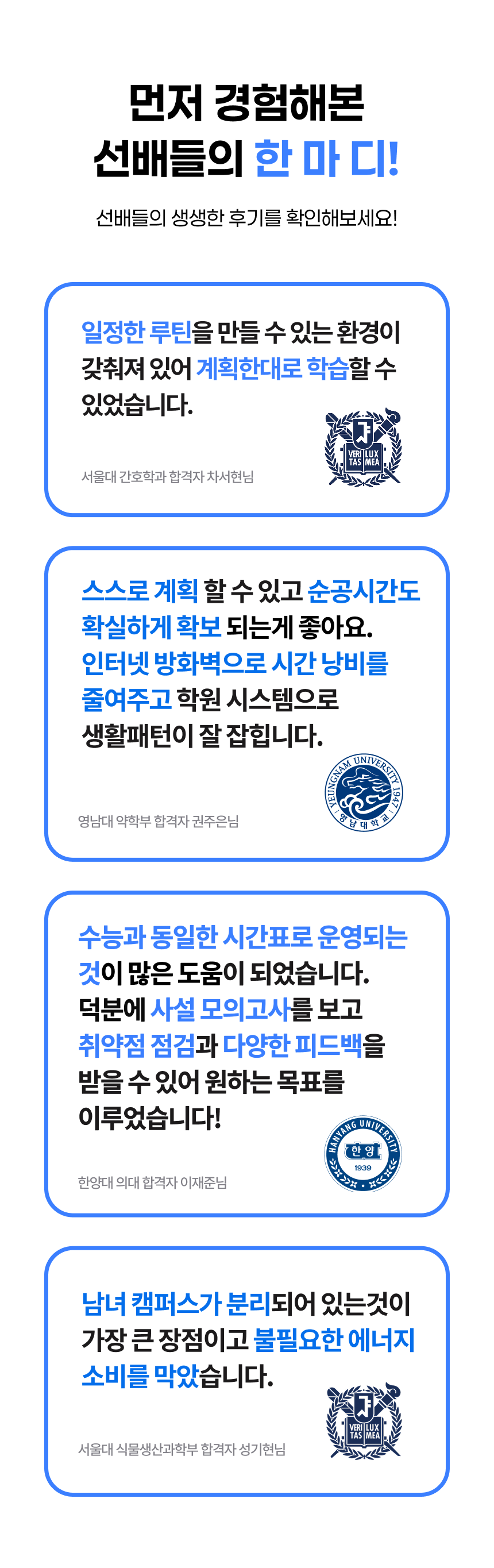 에듀셀파 여학생 독학기숙학원 후기