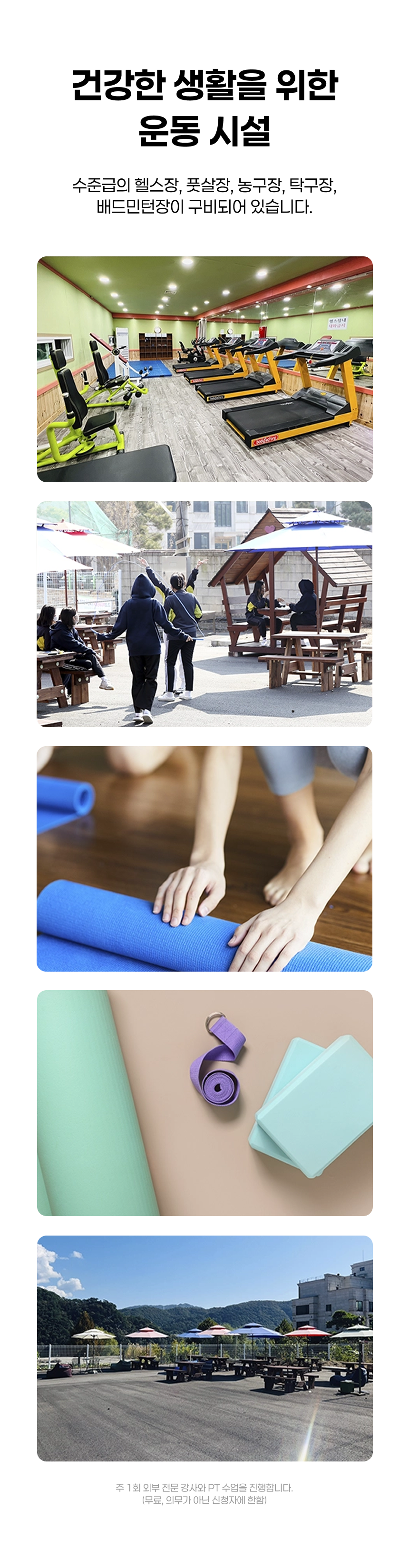 건강한 운동 시설