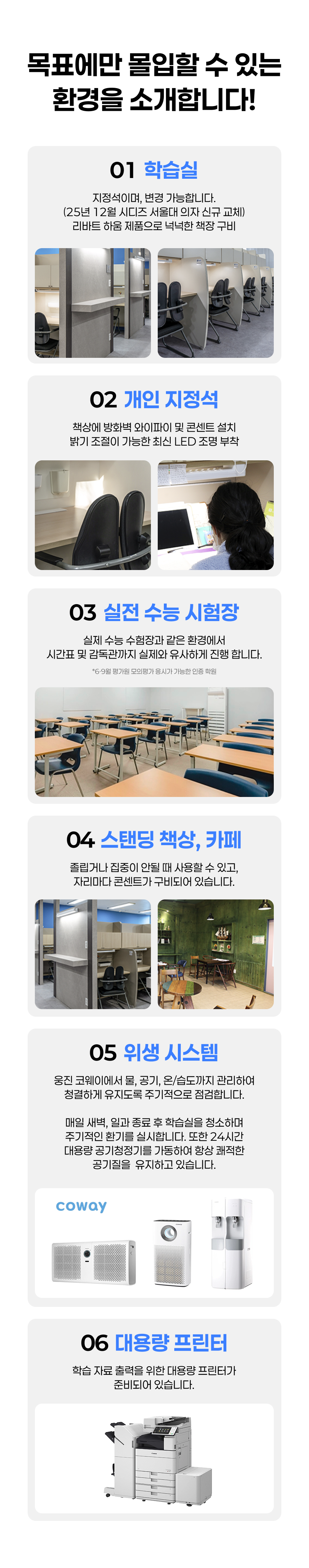 목표에만 몰입할 수 있는 환경