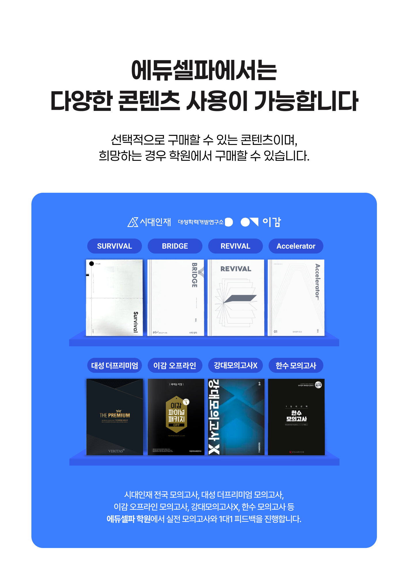 에듀셀파 여학생 사설 콘텐츠