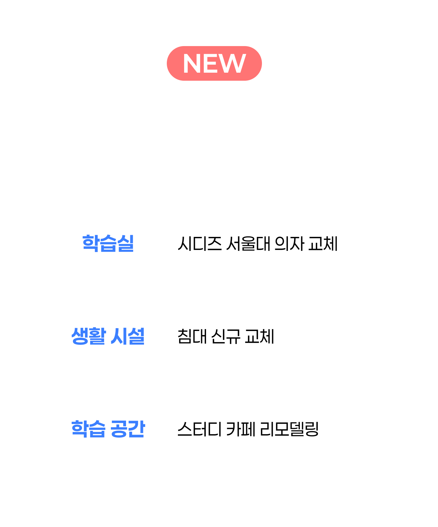 2025년 리모델링 예정사항