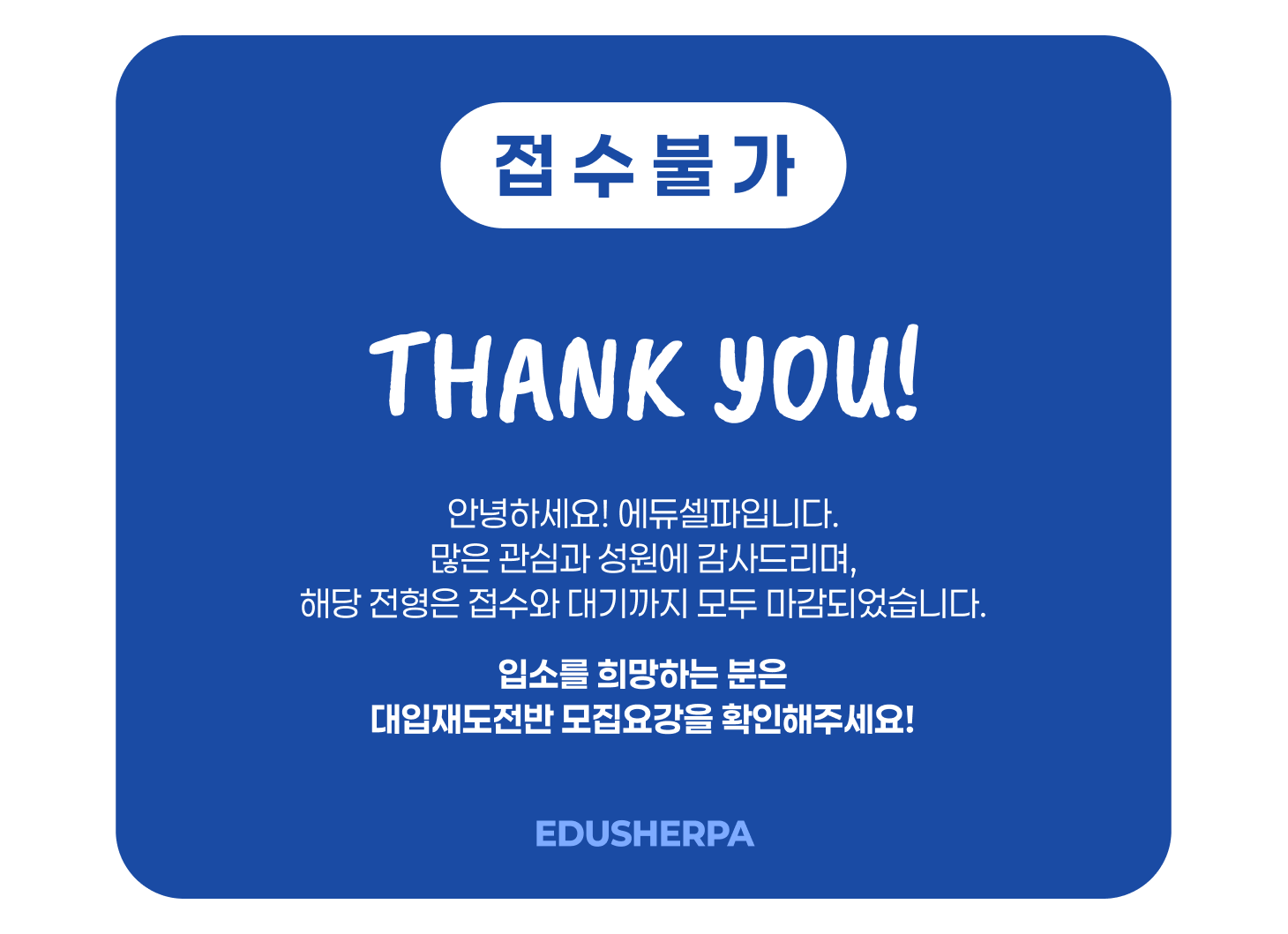 2027 여학생 대입선행반 마감 안내