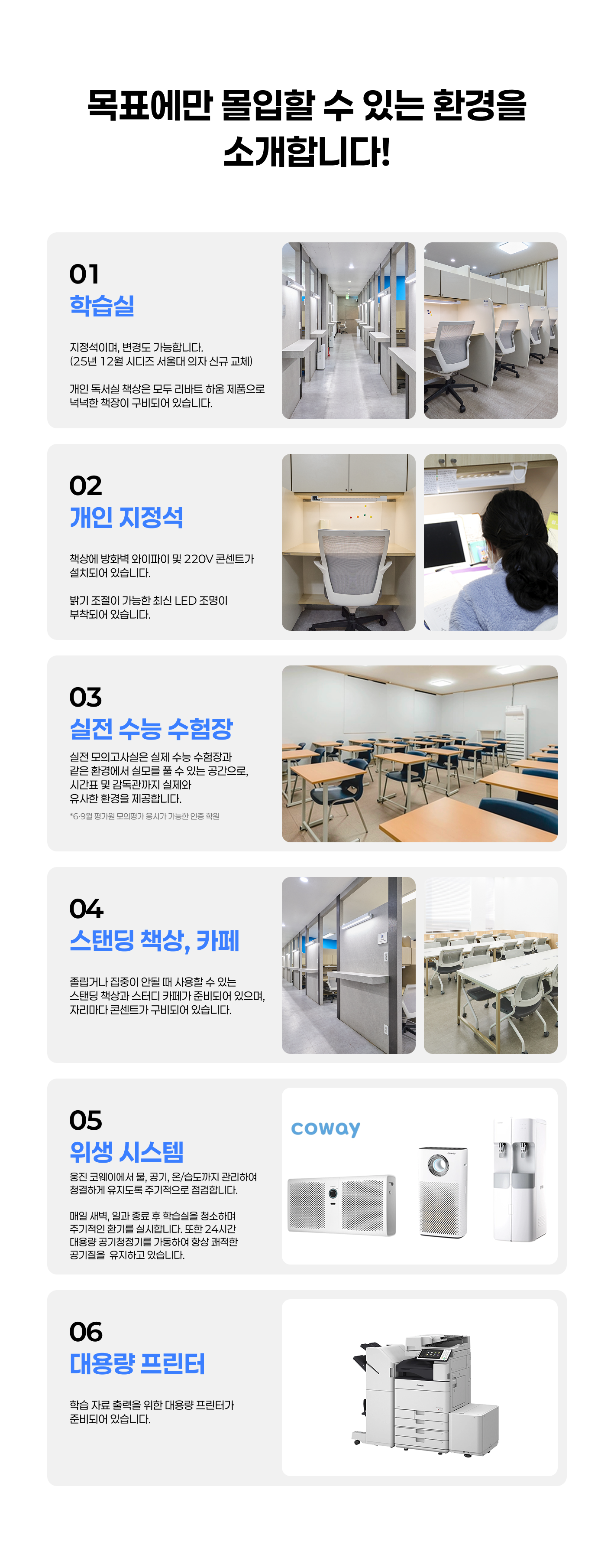 목표에만 몰입하는 학습실 환경