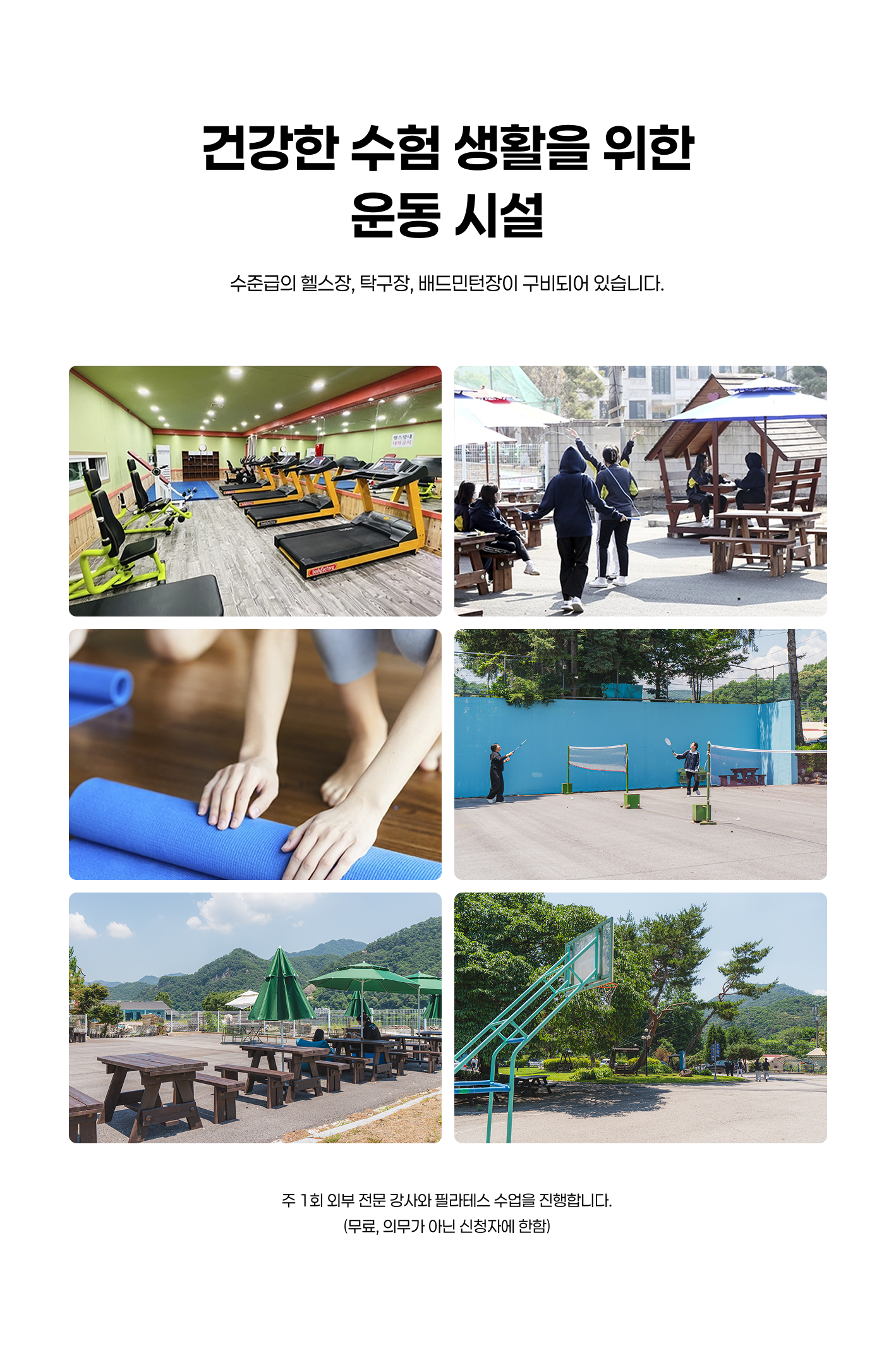 건강한 수험생활 에듀셀파 여학생 기숙학원