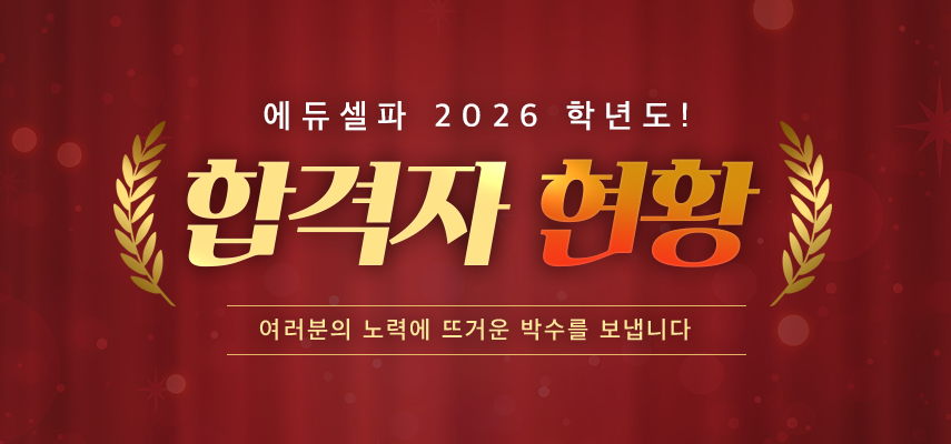 2026학년도 합격자 현황 배너