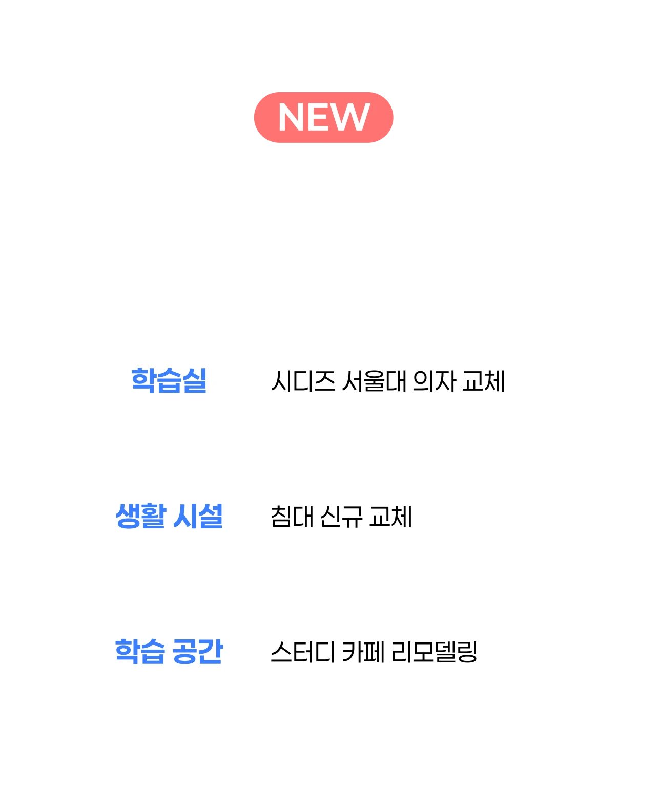 2025년 리모델링 완료