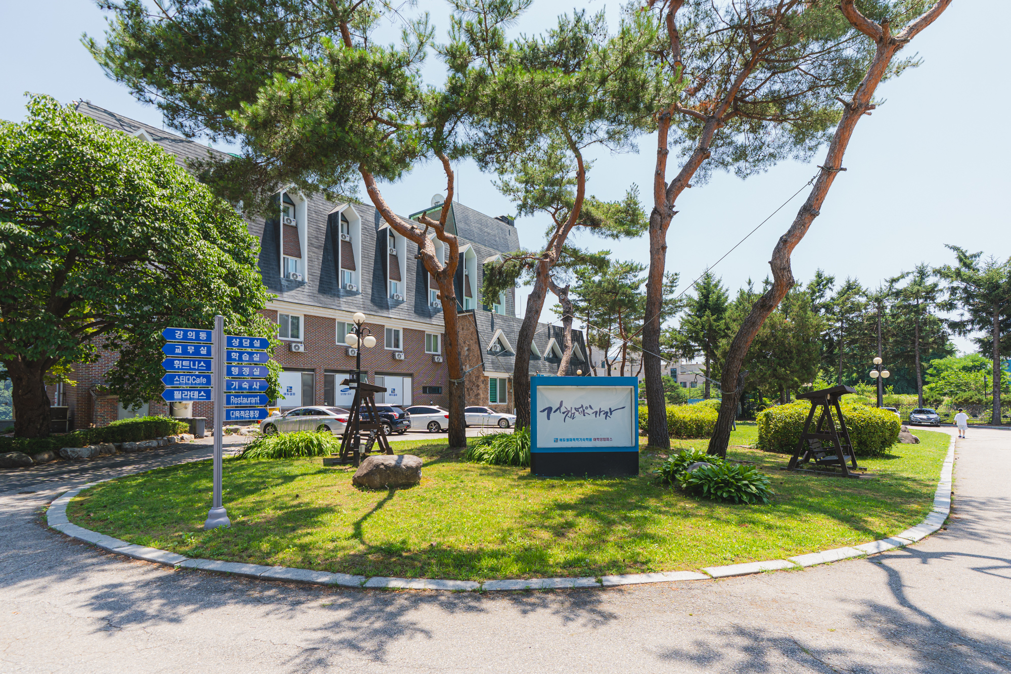 에듀셀파 여학생캠퍼스 야외시설